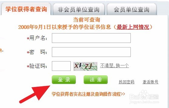 学位怎么查询,并取得学位证书查询结果打印件