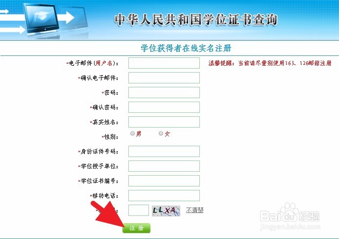 学位怎么查询,并取得学位证书查询结果打印件
