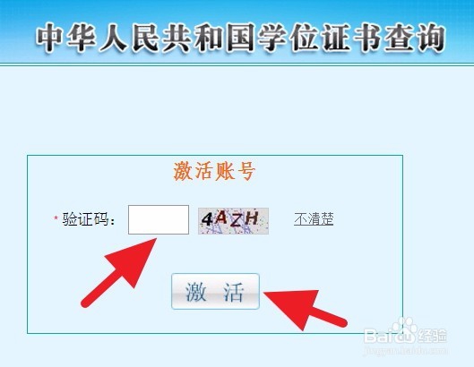 学位怎么查询,并取得学位证书查询结果打印件