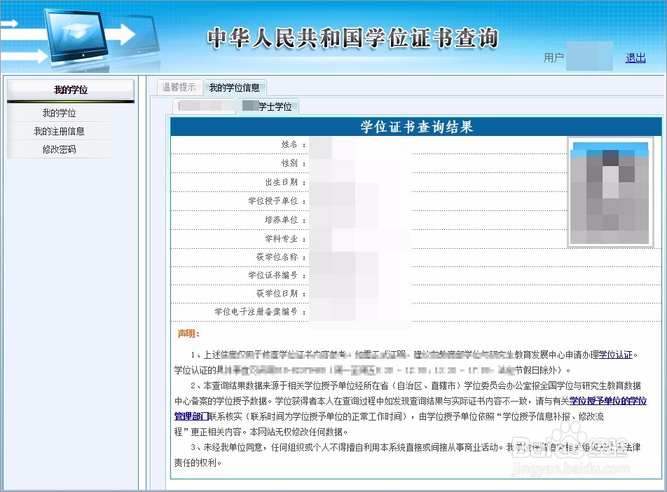 学位怎么查询,并取得学位证书查询结果打印件