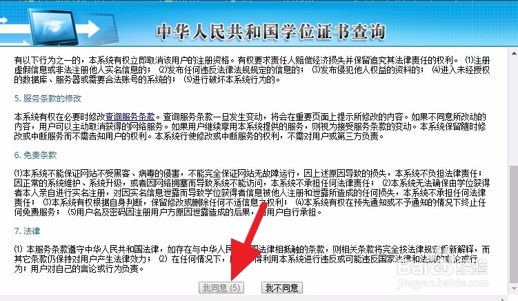 学位怎么查询,并取得学位证书查询结果打印件