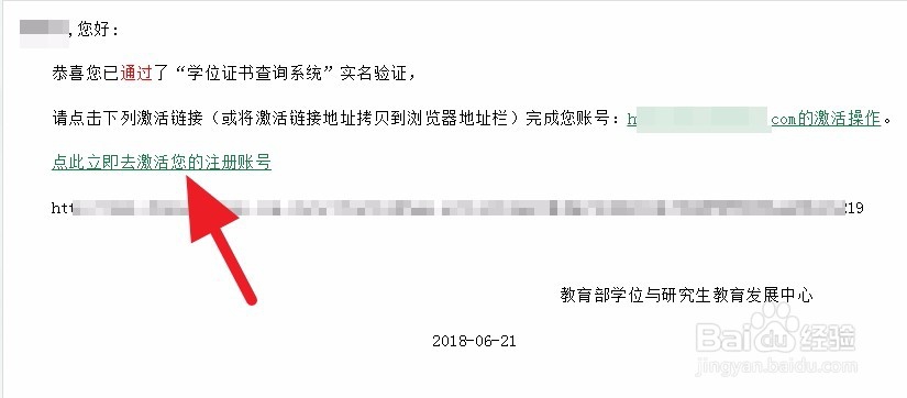 学位怎么查询,并取得学位证书查询结果打印件