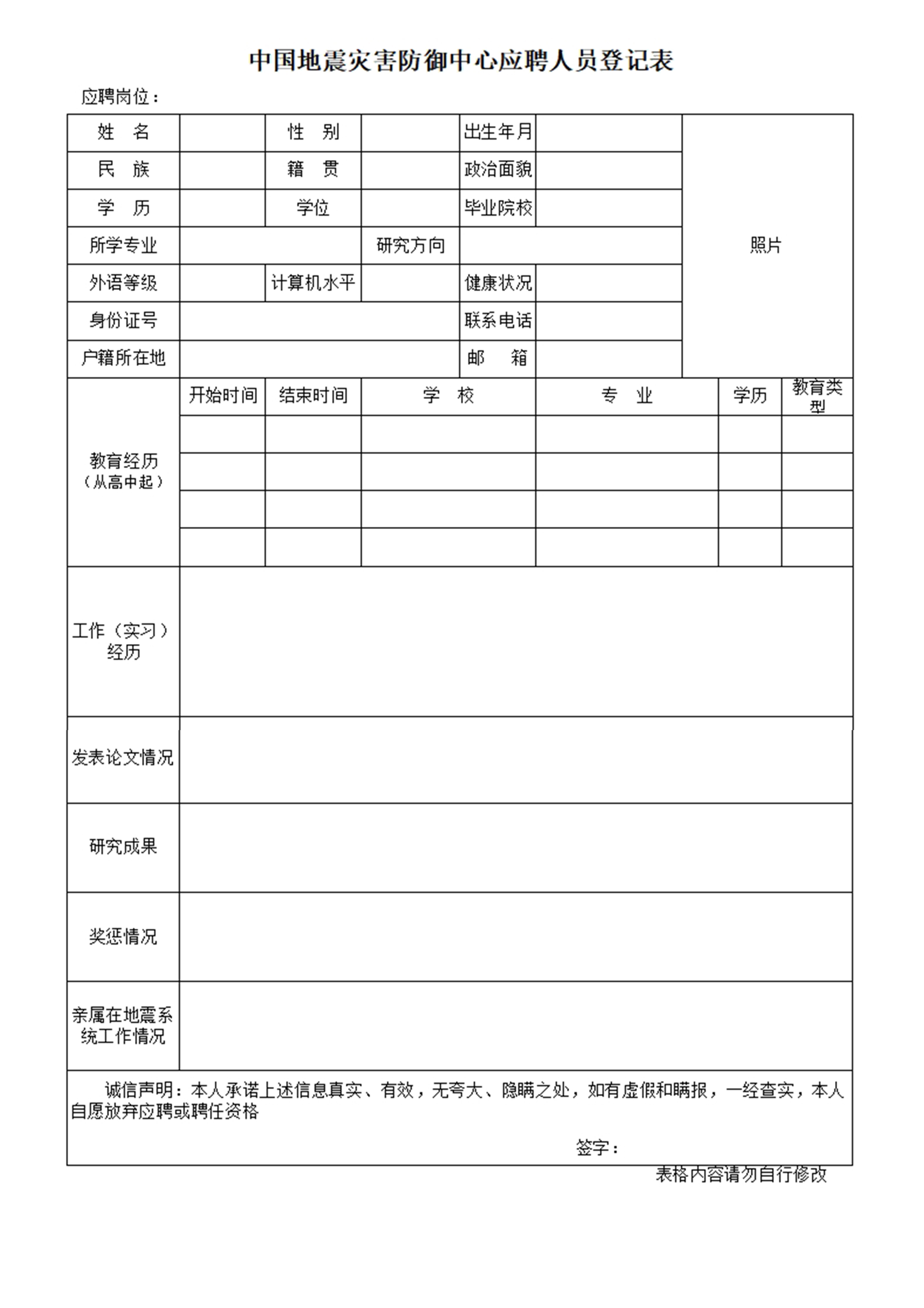 1709712840757427.jpg 登记表.jpg